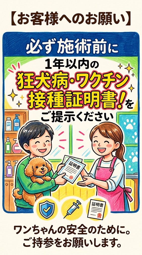 狂犬病・ワクチンのご提示