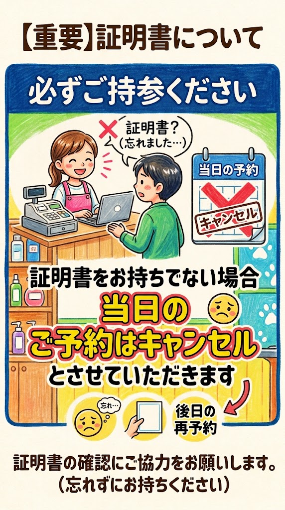 狂犬病・ワクチンのご提示