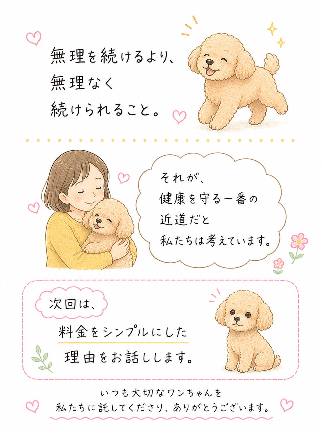 【第４回】忙しい飼い主さんにも続けられるお手入れ