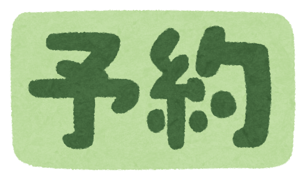 6月のご予約開始のご案内