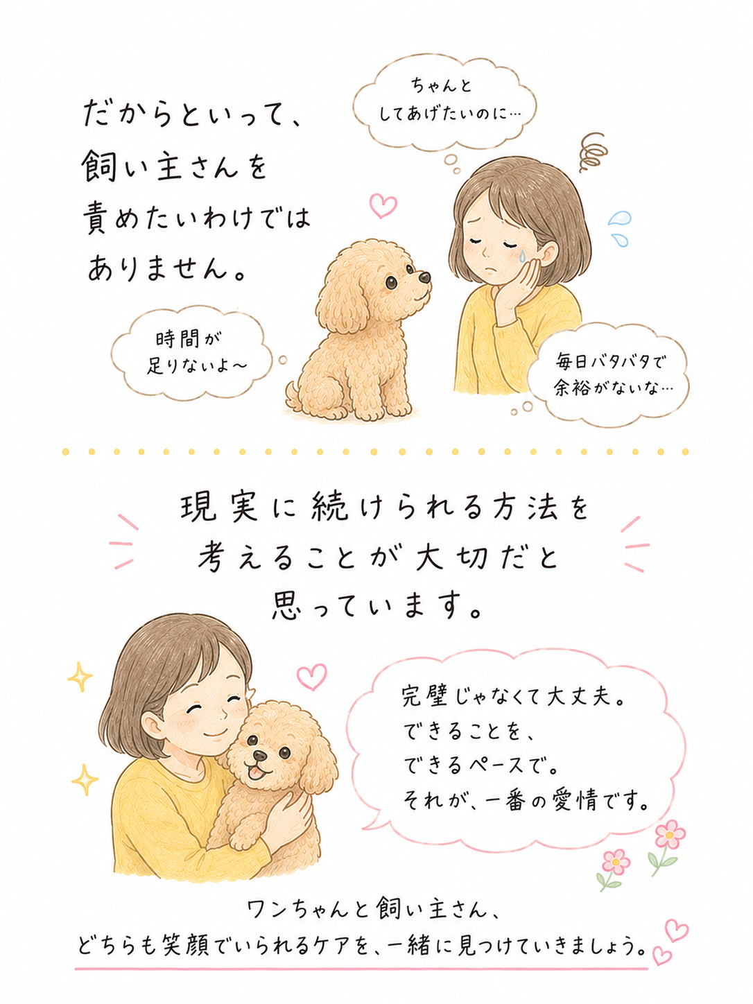 【第４回】忙しい飼い主さんにも続けられるお手入れ