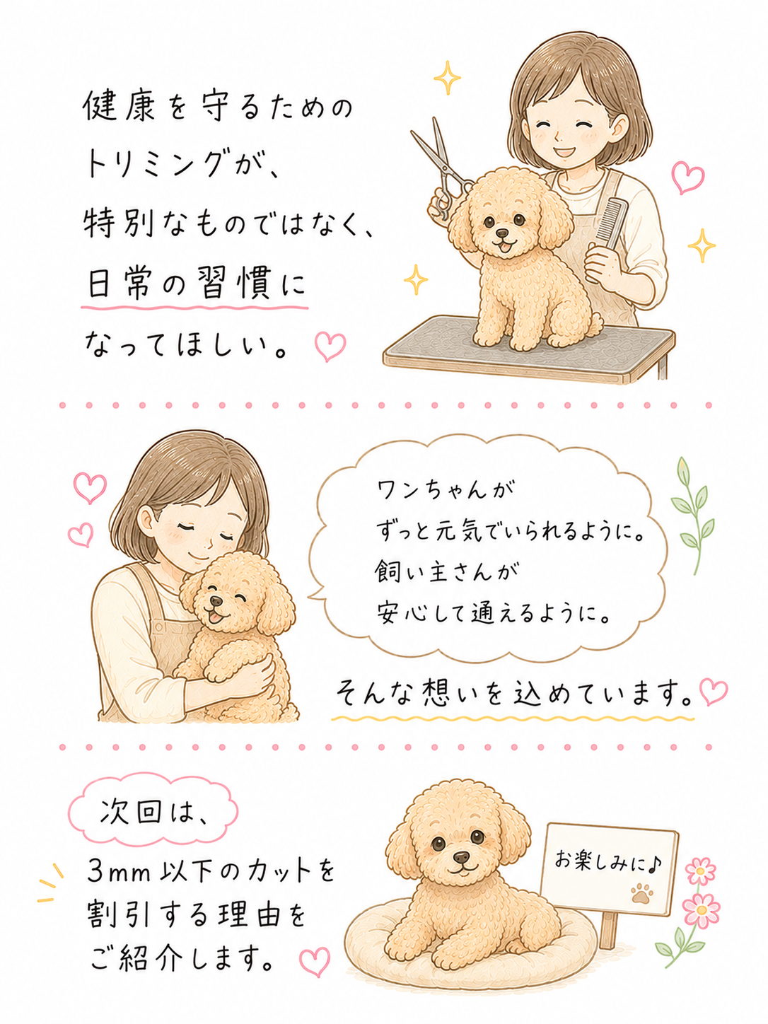 【第５回】料金をシンプルにした理由