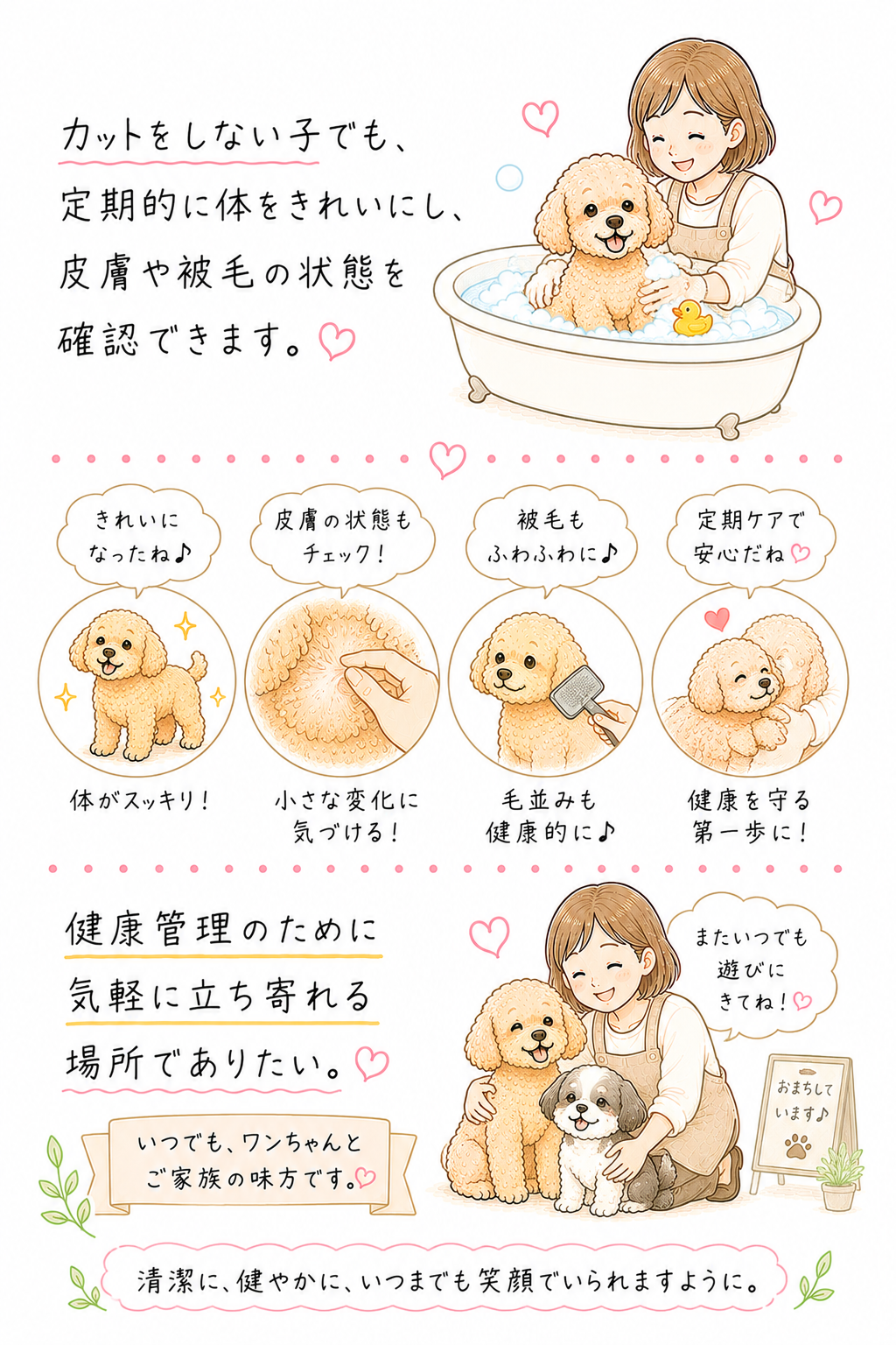 【第７回】ジャグジーを導入した本当の理由