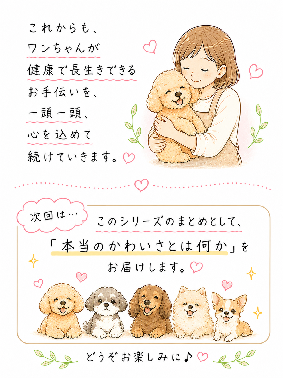 【第７回】ジャグジーを導入した本当の理由