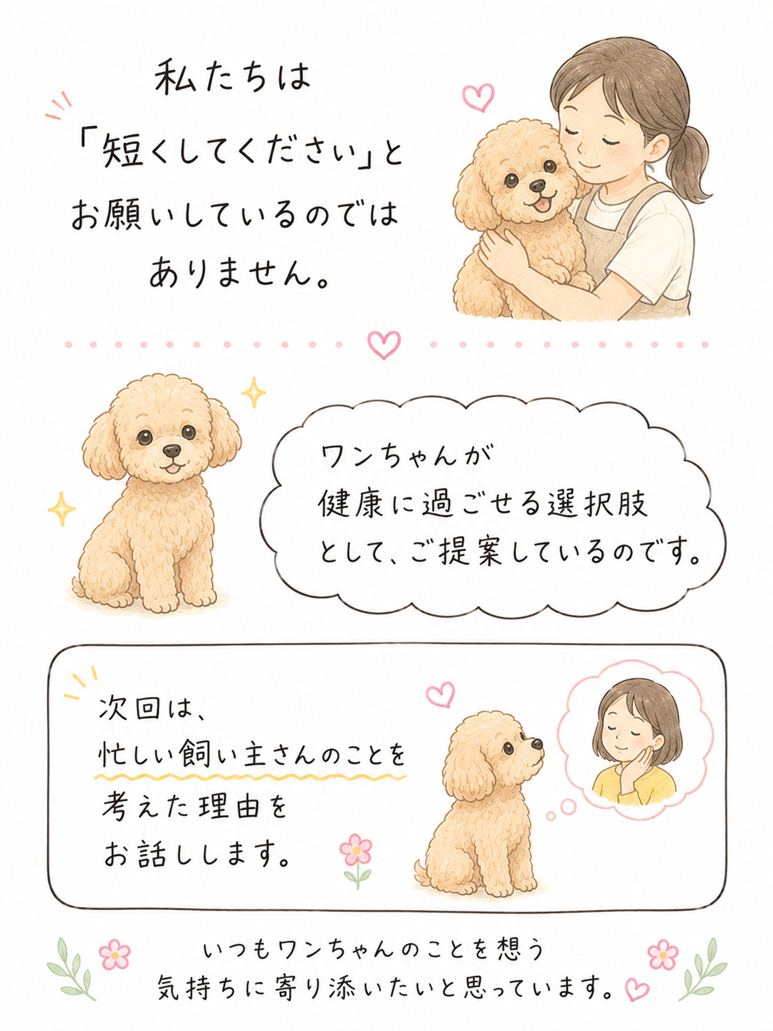 【第３回】短めカットをおすすめする理由