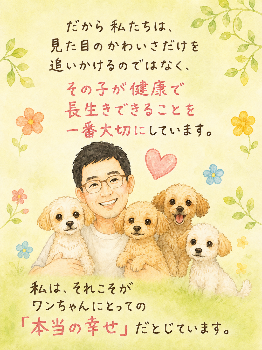 【第２回】私が考える、本当の幸せとは