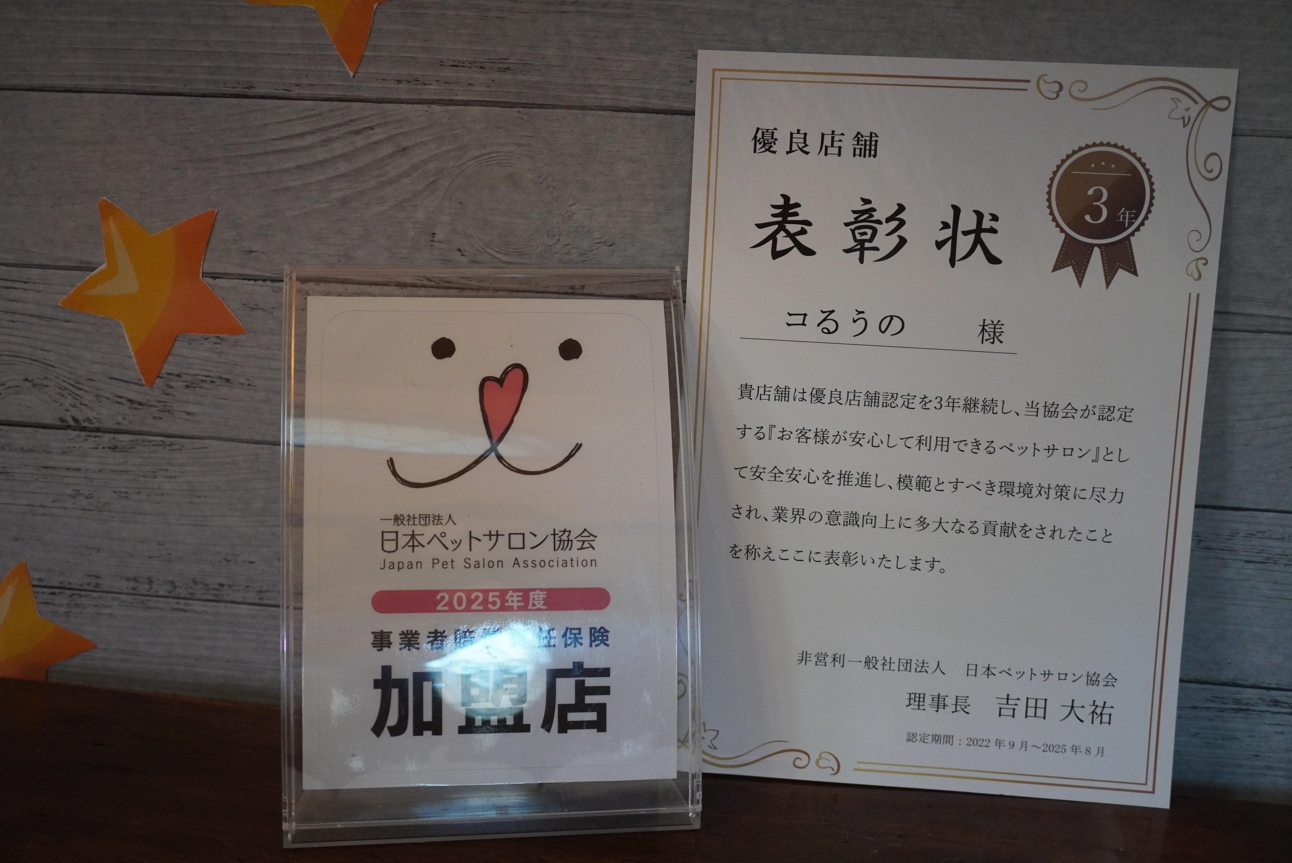 優良店舗認定いただきました✨