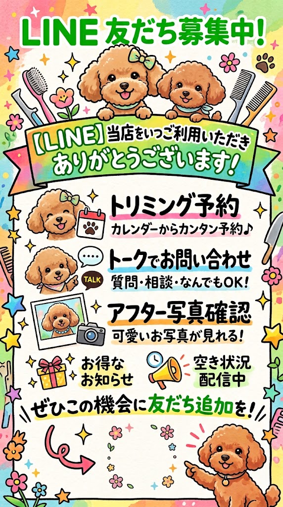 公式LINEあります