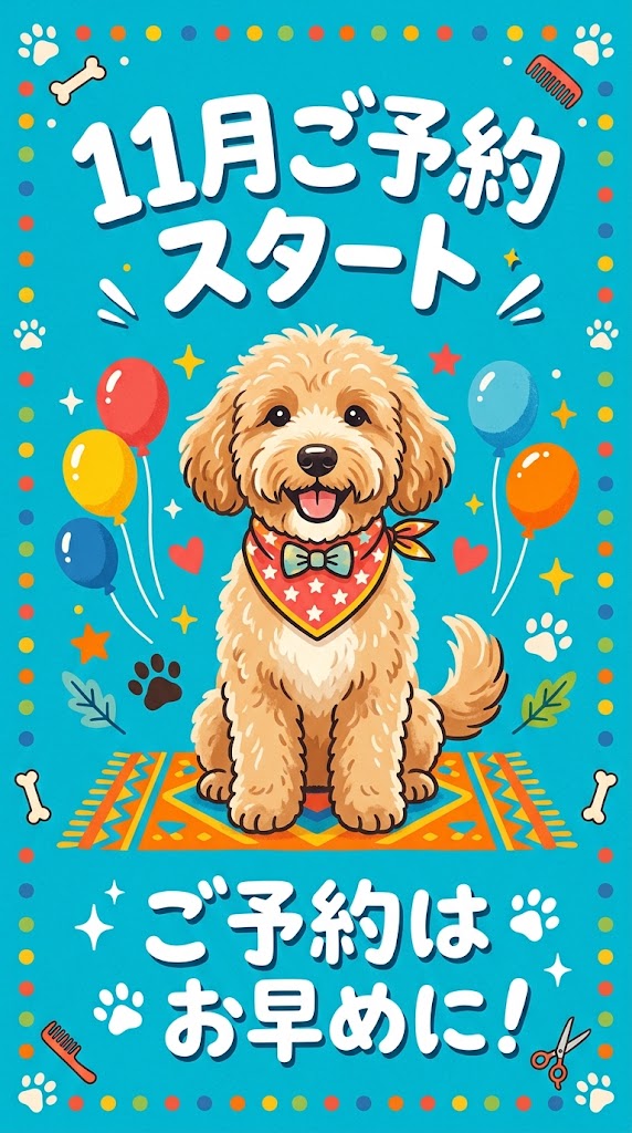 11月のご予約開始しました